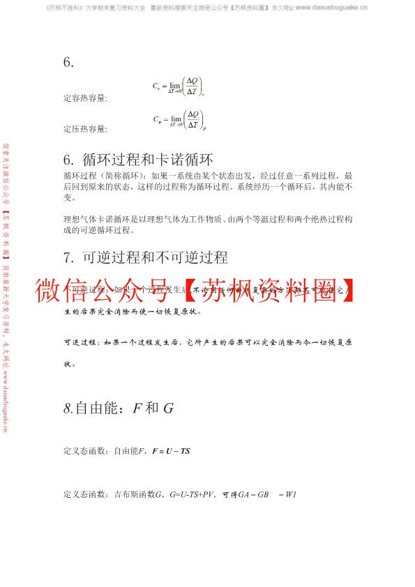热力学统计物理